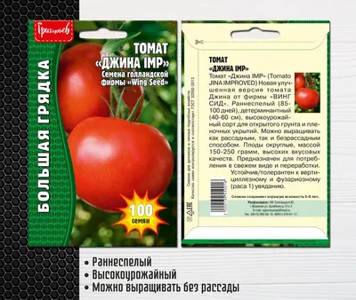 Томат Джина 20 шт (Плазменные семена) (ID#737319125), цена: 7.63 ₴, купить  на Prom.ua