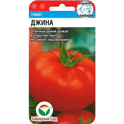 Купить семена Томат Джина ТСТ 50 гр. в Волгограде c доставкой по России -  «АгроОнлайн»