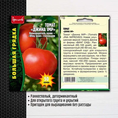 Семена овощей ОГОРОДНОЕ ИЗОБИЛИЕ Томат Джина ТСТ (А) – купить онлайн,  каталог товаров с ценами интернет-магазина Лента | Москва, Санкт-Петербург,  Россия