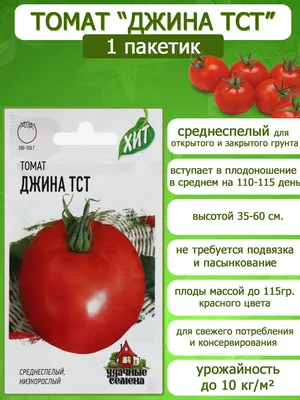 Семена томат СеДеК джина 12961 1 уп. - отзывы покупателей на Мегамаркет