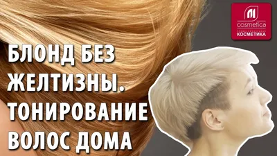 Колорирование на светлые волосы - цена в Москве в салоне «Брандо» |  Преображенская площадь, ВАО