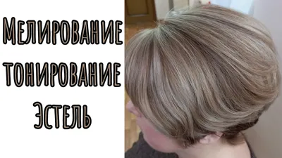 Мелирование на длинных волосах .Тонирование 10/+10/1+10/16. | BЕАUTY HAIR |  Дзен