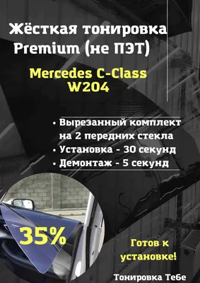 Тонировка 35% - YouTube