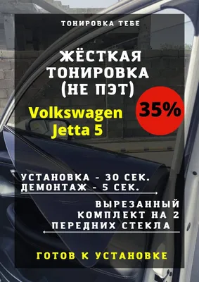 Тонировка автомобиля в круг 5, 15, 20, 35, 50 процентов