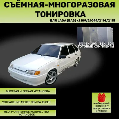 Съемная тонировка многоразовая на Lada kia hyundai bmw audi vw subaru mazda  honda toyota | AliExpress