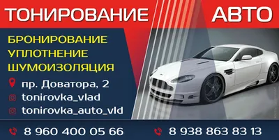 Тонировка стекол автомобиля своими руками — Тюнинг авто в Гомеле, Гродно,  Витебске,Могилёве , Бресте.