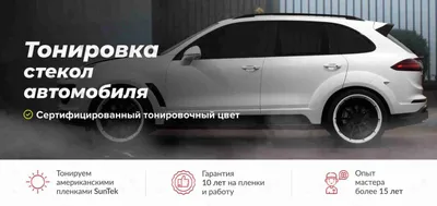 Тонировка автомобиля в Киеве • Заказать услугу тонирования авто стекол