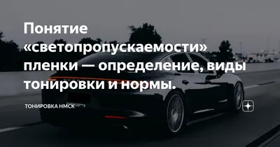 Виды пленок для тонировки авто - Автостудия Сапфир