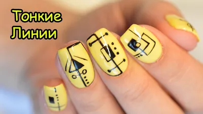 Курс дизайна ногтей Как рисовать тонкие линии на ногтях |  https://nailschool.lt/ru/