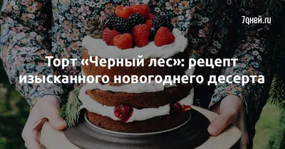 Пошаговые рецепты тортов в домашних условиях с фото, купить простой  классический рецепт торта