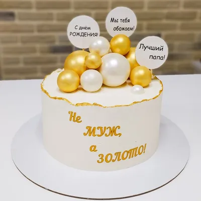 Торт мужу – Emmascake