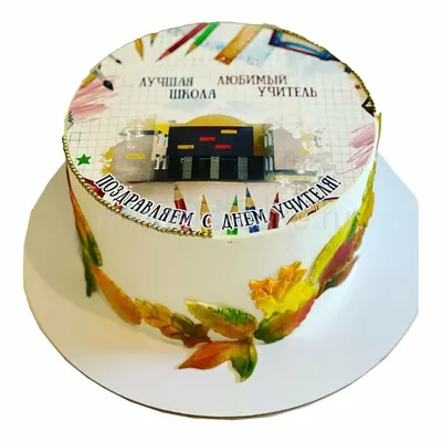 Подарки на День Учителя — Каталог тортов на заказ в Москве с доставкой на  дом