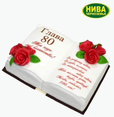 Торт на юбилей маме на заказ в СПб | Шоколадная крошка