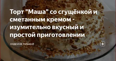 Машенька спасибо за доверие.!!! Торт морковный с апельсином! | Instagram