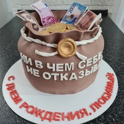 Торт мешок с деньгами.Красивый торт на любой праздник/Cake bag with money/  Юлия Клочкова - YouTube