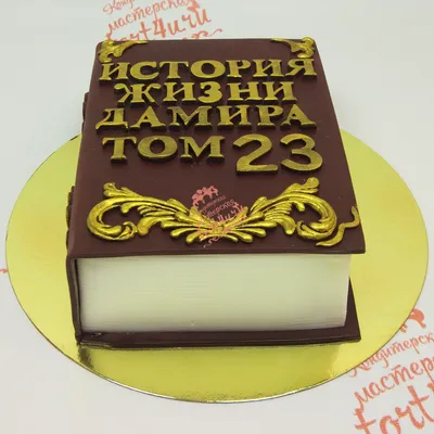 Фото торт на 23 февраля на заказ в Москве от ЛавТортики