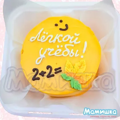 Торты на 1 сентября в Москве – купить торт на 1 сентября по цене от 1700  руб.