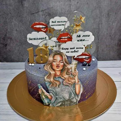 Торт на 16 лет 02046621 девушкам в день рождения без мастики стоимостью 7  490 рублей - торты на заказ ПРЕМИУМ-класса от КП «Алтуфьево»