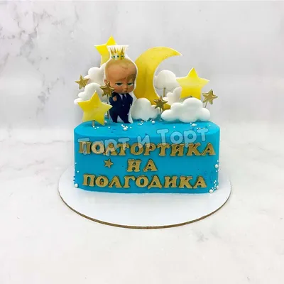 Торт на полгода №139402 заказать с доставкой