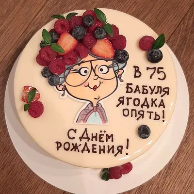 Торт на 75 лет 17105120 стоимостью 9 110 рублей - торты на заказ  ПРЕМИУМ-класса от КП «Алтуфьево»
