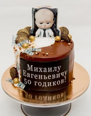 Заказать торт на юбилей мужчине, низкие цены купить с доставкой в  Калининграде, Зеленоградске, Светлогорске