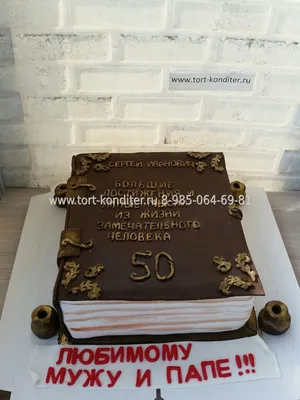 Торт на день рождения мужчине №1 купить в Киеве. | Цена, описание, отзывы -  Калина - кондитерский дом