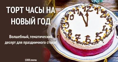 Торт новогодний 2022 с доставкой на заказ в Калининграде - Новогодние торты  - Торты на заказ - Кондитерская «Раут»