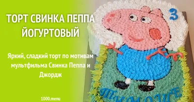 Торт «Свинка Пеппа» категории торты «Свинка Пеппа»