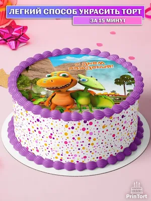 Картинка для торта \"Поезд Динозавров\" - PT106020 печать на сахарной пищевой  бумаге