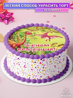 Двухъярусный детский торт \"Динозавры\" заказать в СПБ