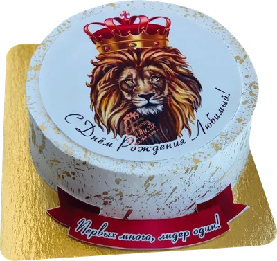 Торт со львом (63) - купить на заказ с фото в Москве