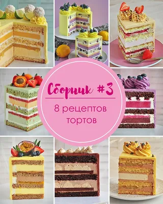 Советы на каждый день | Идеи для блюд, Торт, Вкусняшки