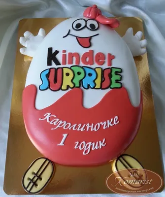 Торт Детский “Kinder сюрприз” Арт. 0074 | Торты на заказ в Новосибирске  \"ElCremo\"