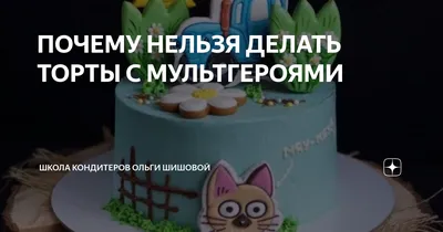 Торты с мультиками, заказать торт с героями мультфильмов от «Supercakes». -  Страница 2