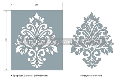 Трафарет для стен \"Дамаск-1\"/450х390мм/0,7мм/для декора и творчества/дизайн  своими руками (ID#150200386), цена: 29.50 руб., купить на Deal.by