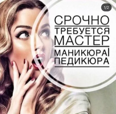 Открыта вакансия В нашу команду требуется мастер маникюра! Скорее  присылайте нам в Viber Direkt - резюме (информацию о себе и … | Women,  Ethnic outfits, New outfits