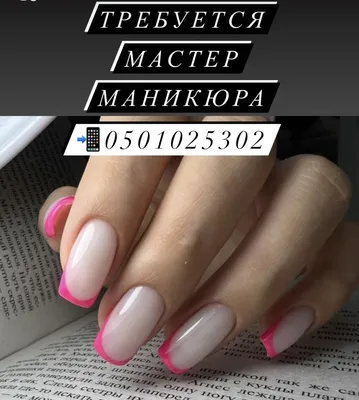 Плюсы и минусы работы мастером маникюра