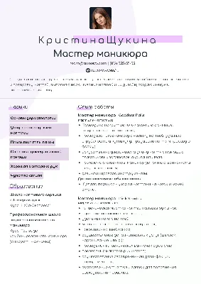 Мастер маникюра . Вакансия от Ольга в Алматы на inalmaty.kz