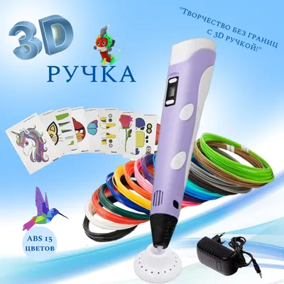 Купить 3D ручка RP100B (ABS 150м + трафареты) сиреневый., цены на  Мегамаркет | Артикул: 600001188435