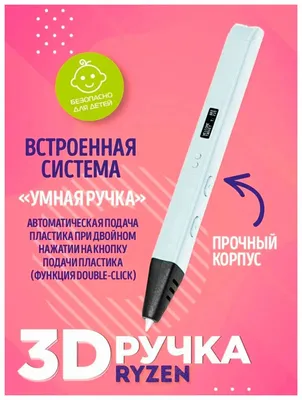 3D ручка iToy розовый купить по низкой цене в интернет-магазине OZON  (269532319)