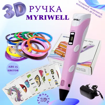 Профессиональная 3D-ручка. 3Doodler PRO + купить в Москве по приятной цене