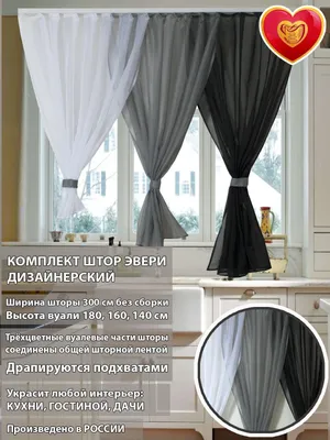 Пошив трехцветных штор в Москве, цена от 6 тыс, выезд дизайнера салона \"Дом  Штор\" бесплатно