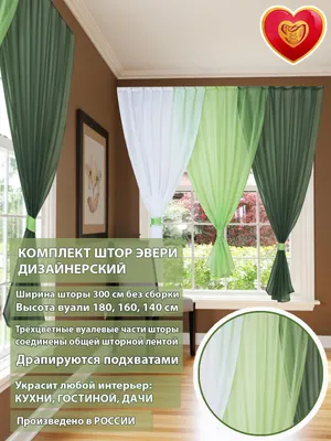 Шторы трехцветные — цена 850 грн в каталоге Шторы ✓ Купить товары для дома  и быта по доступной цене на Шафе | Украина #66993513