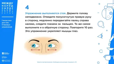 Плакат тренажер Гимнастика для глаз, 400х300 мм, Печатник - купить с  доставкой по выгодным ценам в интернет-магазине OZON (894907361)