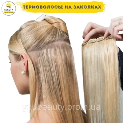 Волосы трессы на заколках. Накладные волосы на клипсах. Термоволосы  (ID#1303239046), цена: 500 ₴, купить на Prom.ua
