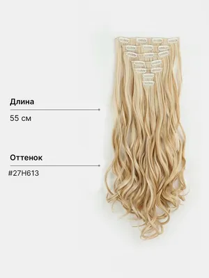 Накладные волосы трессы на заколках, волнистые, 55 см купить по цене 499.3  ₽ в интернет-магазине KazanExpress
