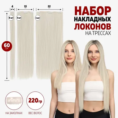 Волосы на заколках купить в Луцке | магазин ВолосОК