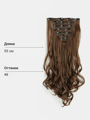 Накладные волосы - локоны, трессы на заколках купить по цене 499 ₽ в  интернет-магазине KazanExpress