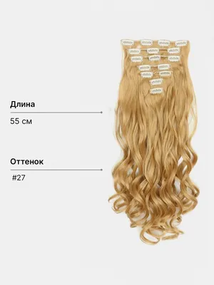Накладные волосы трессы на заколках, волнистые, 55 см купить по низким  ценам в интернет-магазине Uzum (538595)