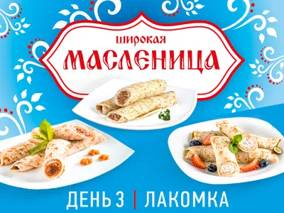 Третий день масленицы картинки фото